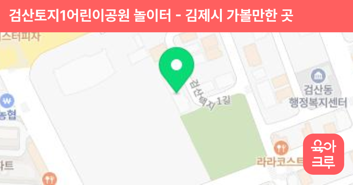검산토지1어린이공원 놀이터 썸네일