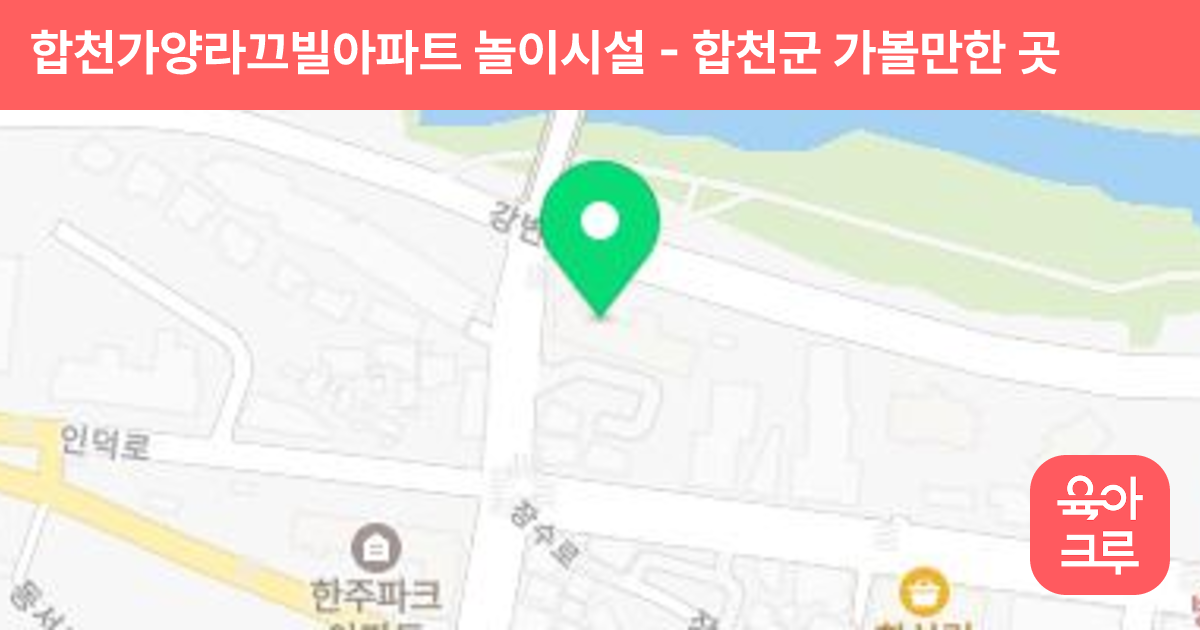 합천가양라끄빌아파트 놀이시설 썸네일