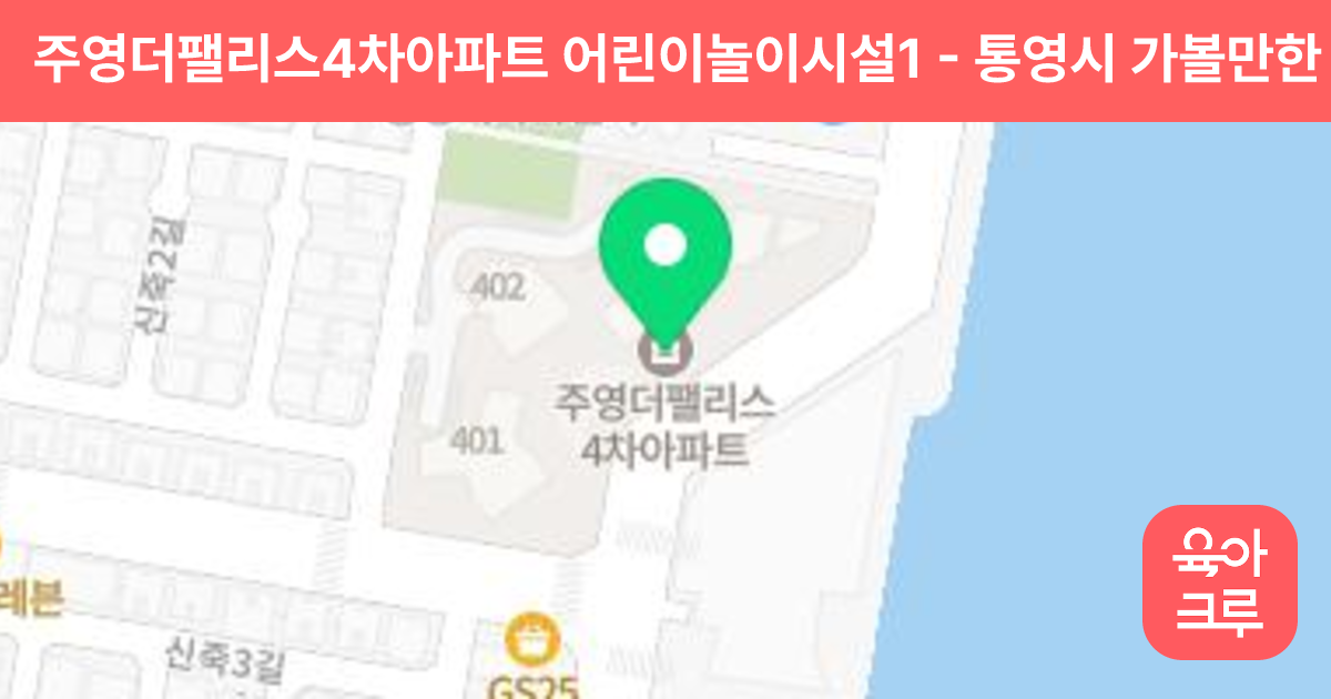 주영더팰리스4차아파트 어린이놀이시설1 썸네일