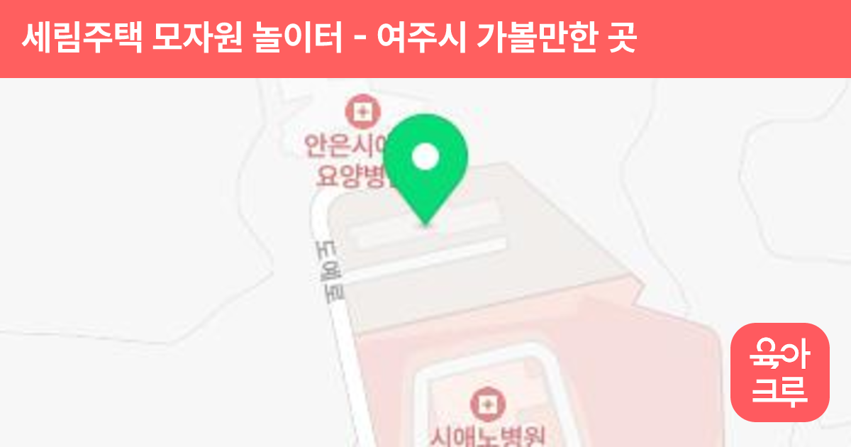 세림주택 모자원 놀이터 썸네일