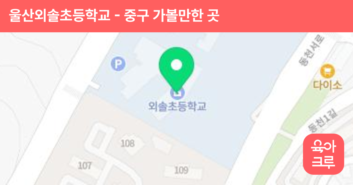 울산외솔초등학교 썸네일