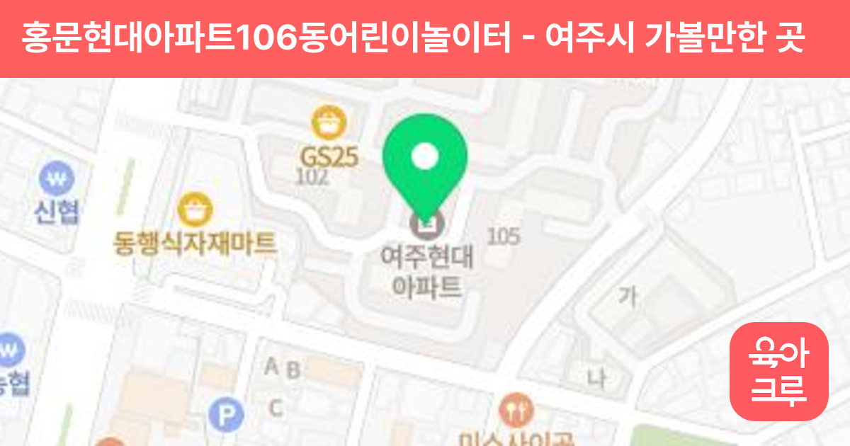 홍문현대아파트106동어린이놀이터 썸네일