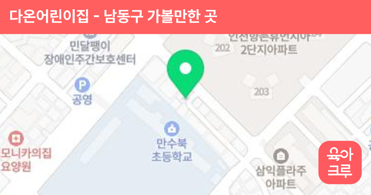 다온어린이집 썸네일