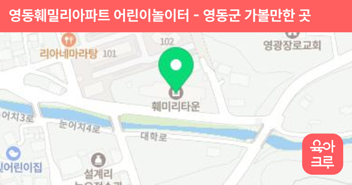 영동훼밀리아파트 어린이놀이터 썸네일