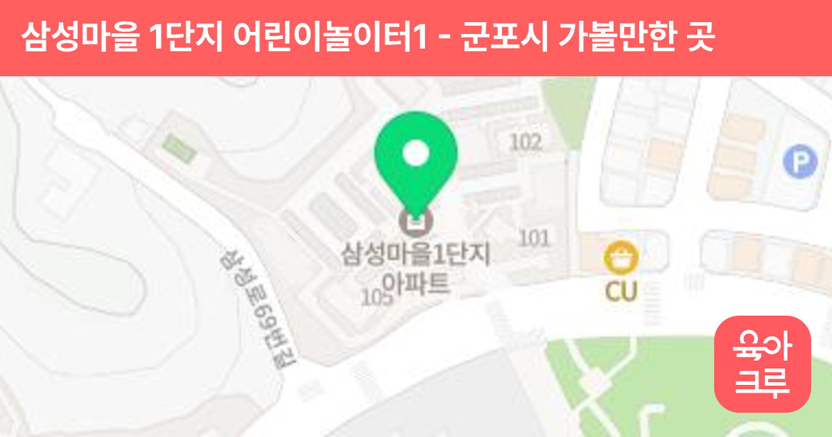 삼성마을 1단지 어린이놀이터1 썸네일