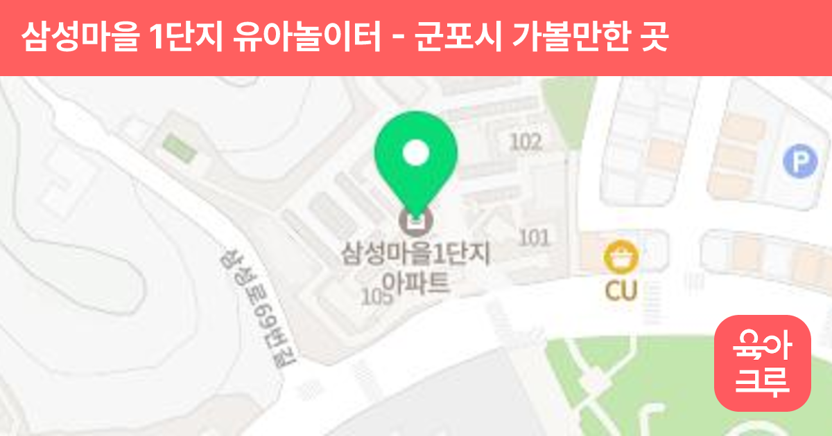 삼성마을 1단지 유아놀이터 썸네일