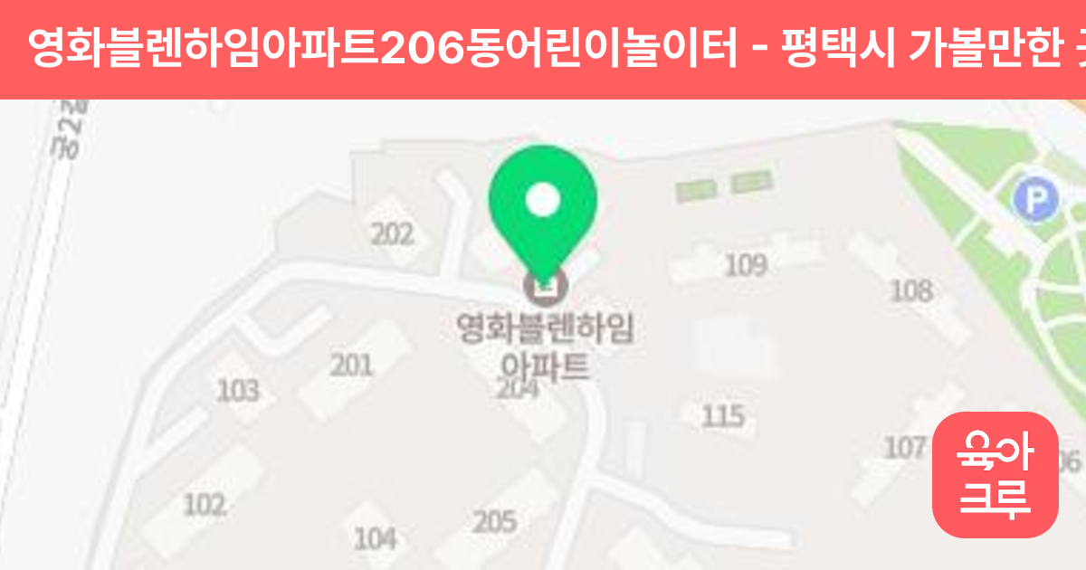 영화블렌하임아파트206동어린이놀이터 썸네일