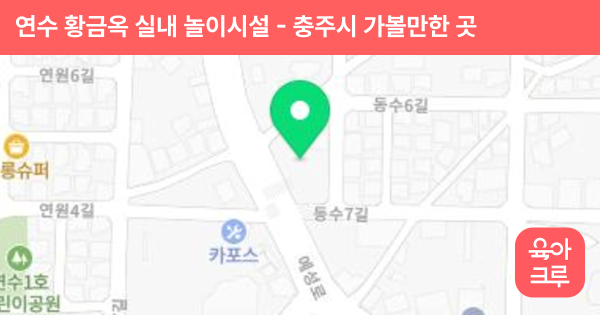 연수 황금옥 실내 놀이시설 썸네일