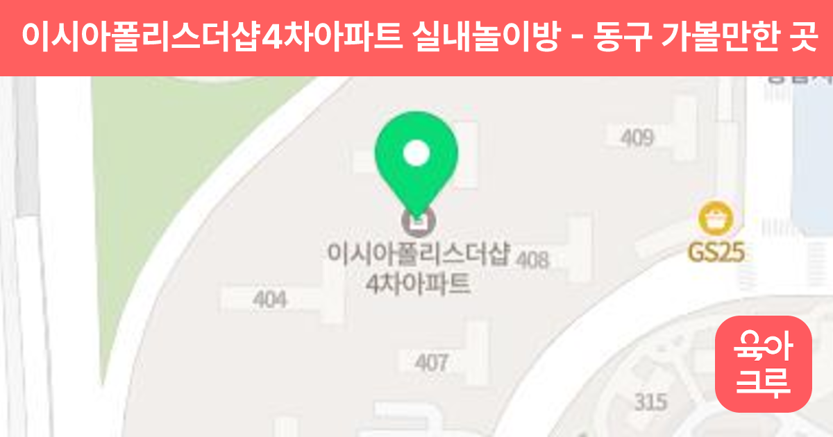 이시아폴리스더샵4차아파트 실내놀이방 썸네일