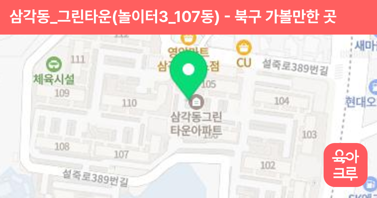 삼각동_그린타운(놀이터3_107동) 썸네일