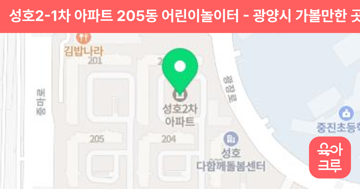 성호2-1차 아파트 205동 어린이놀이터 썸네일