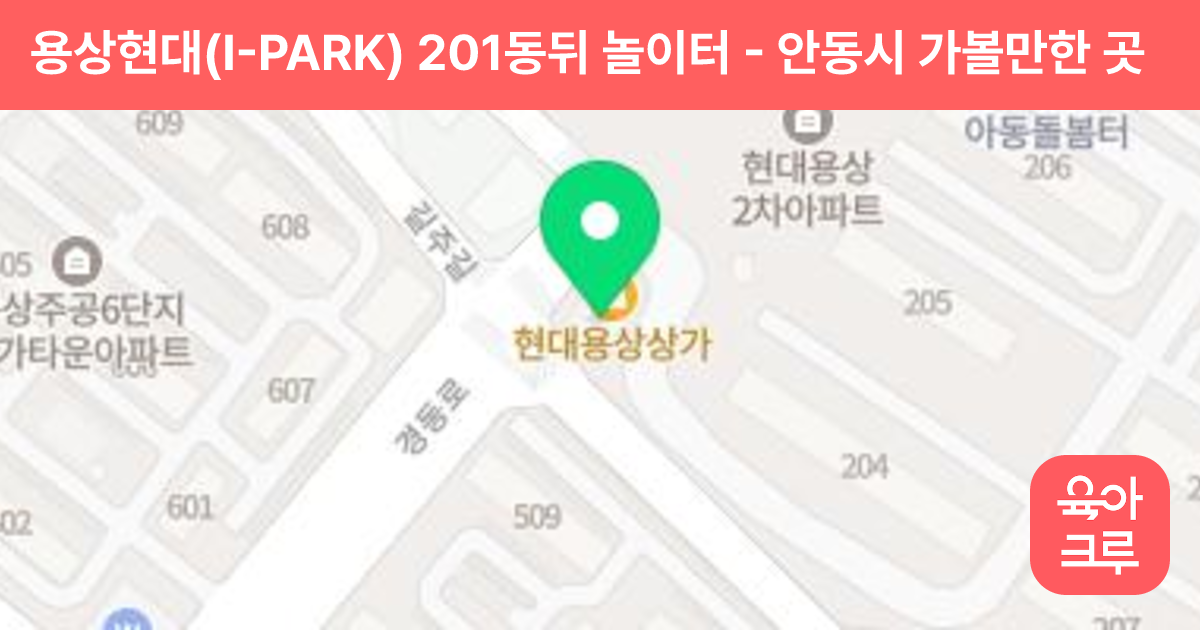 용상현대(I-PARK) 201동뒤 놀이터 썸네일