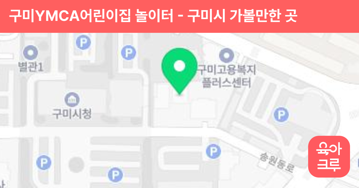 구미YMCA어린이집 놀이터 썸네일