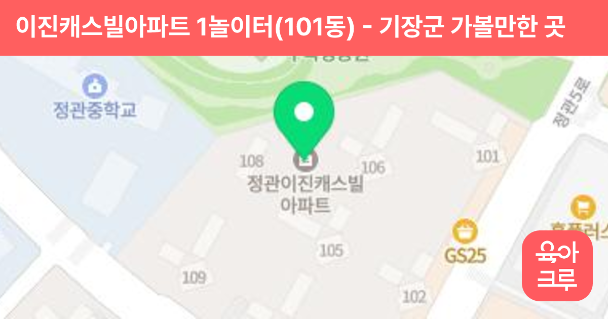 이진캐스빌아파트 1놀이터(101동) 썸네일
