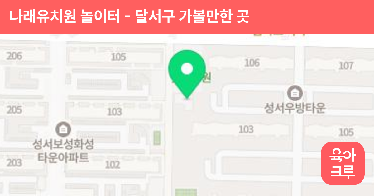 나래유치원 놀이터 썸네일