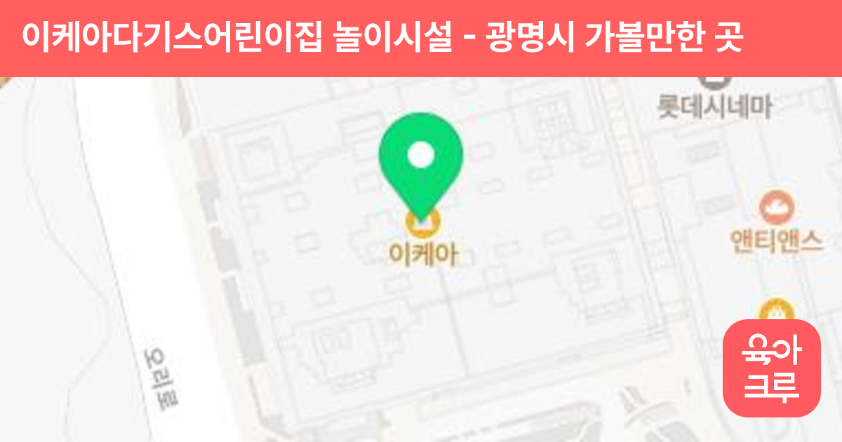 이케아다기스어린이집 놀이시설 썸네일