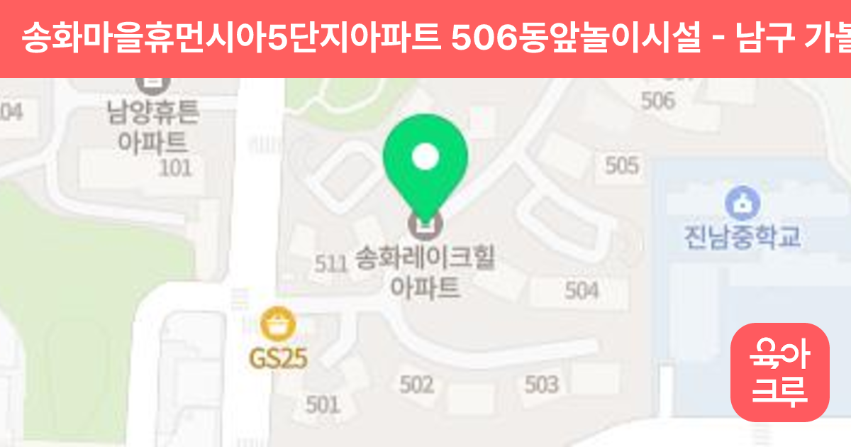 송화마을휴먼시아5단지아파트 506동앞놀이시설 썸네일