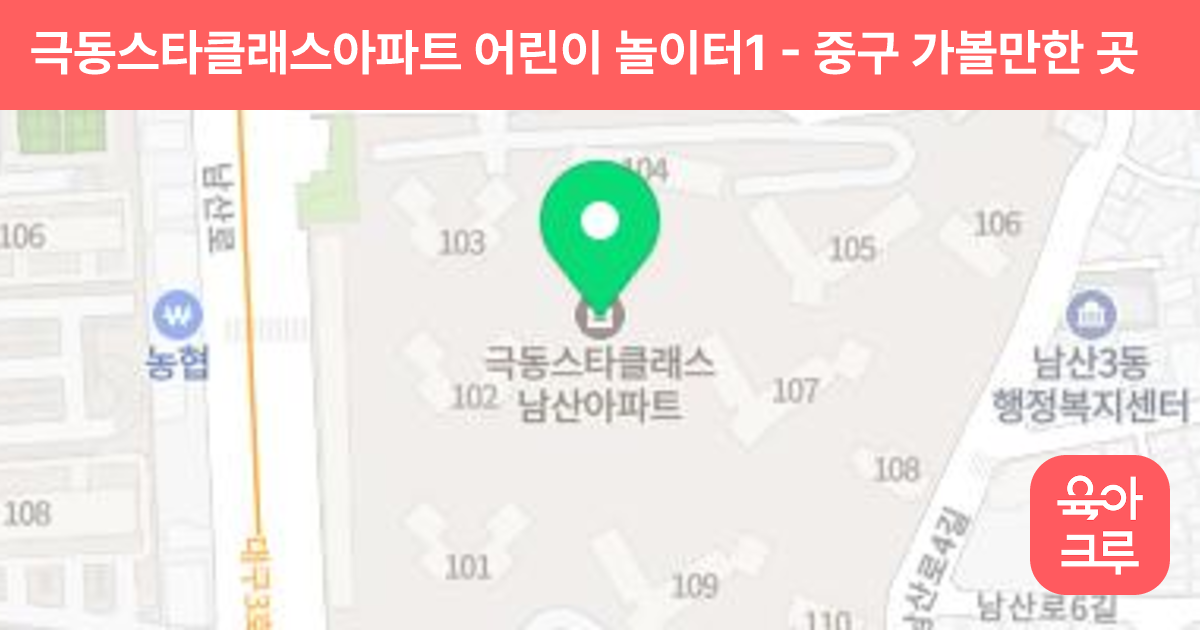 극동스타클래스아파트 어린이 놀이터1 썸네일