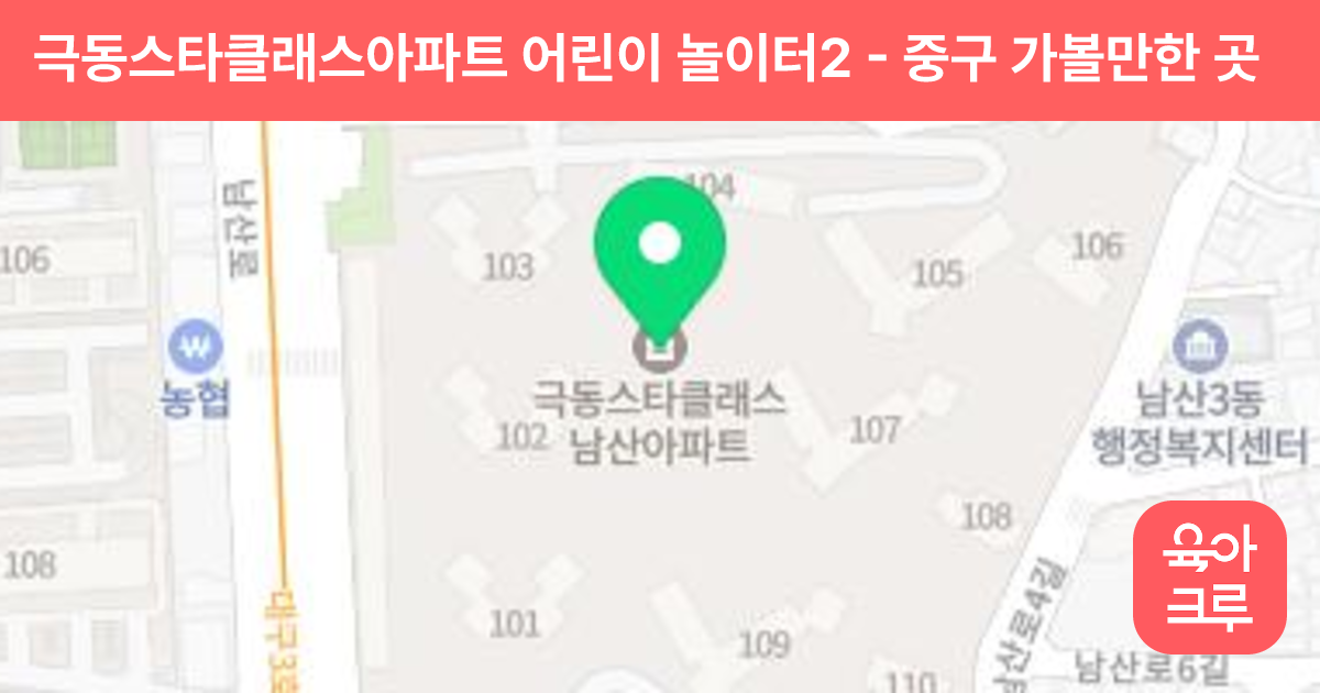 극동스타클래스아파트 어린이 놀이터2 썸네일