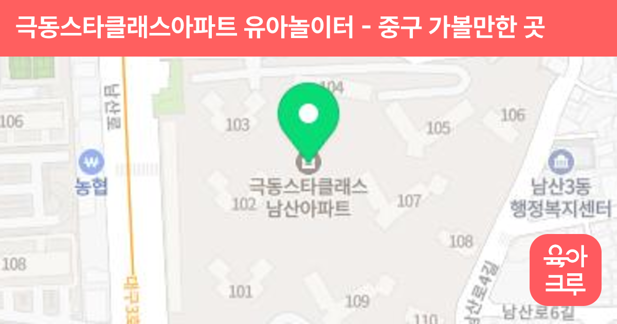 극동스타클래스아파트 유아놀이터 썸네일