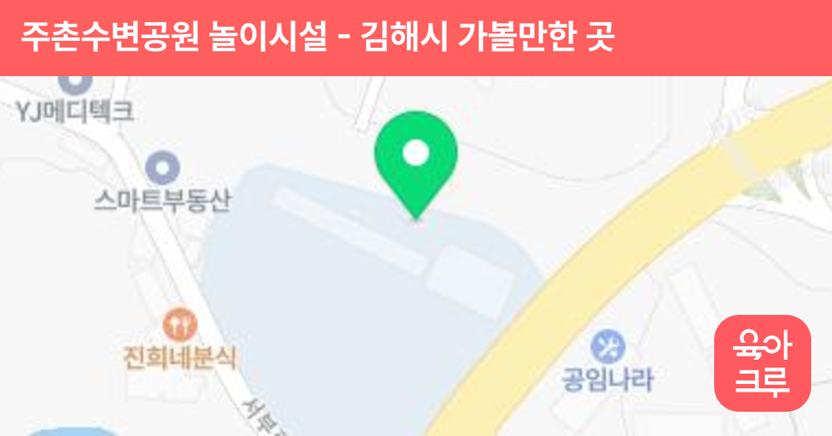 주촌수변공원 놀이시설 썸네일