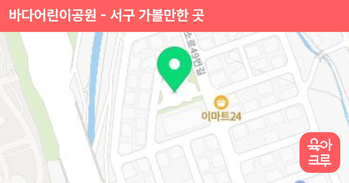 바다어린이공원 썸네일