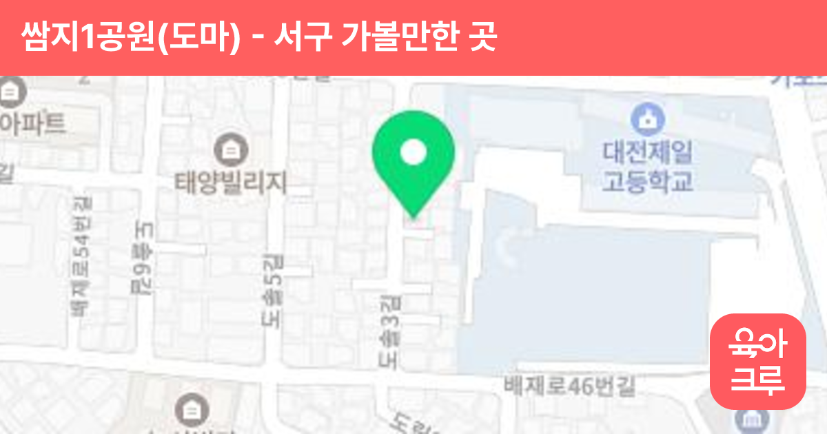 쌈지1공원(도마) 썸네일