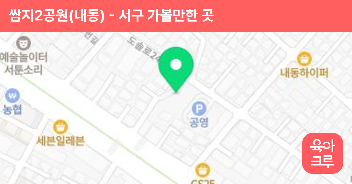 쌈지2공원(내동) 썸네일