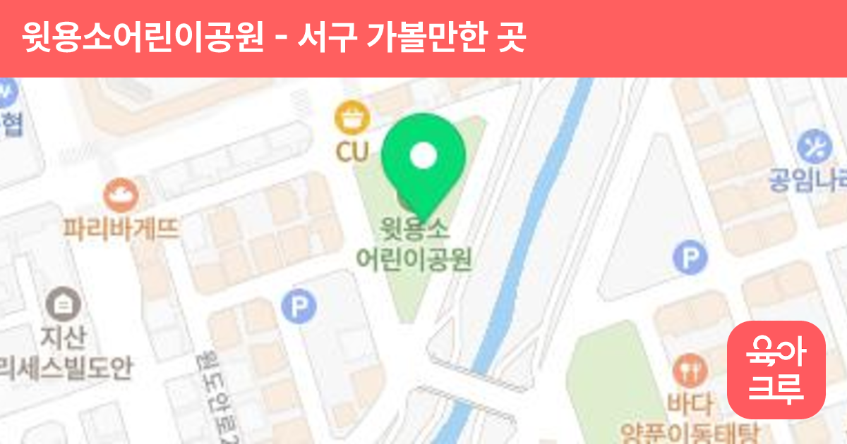 윗용소어린이공원 썸네일