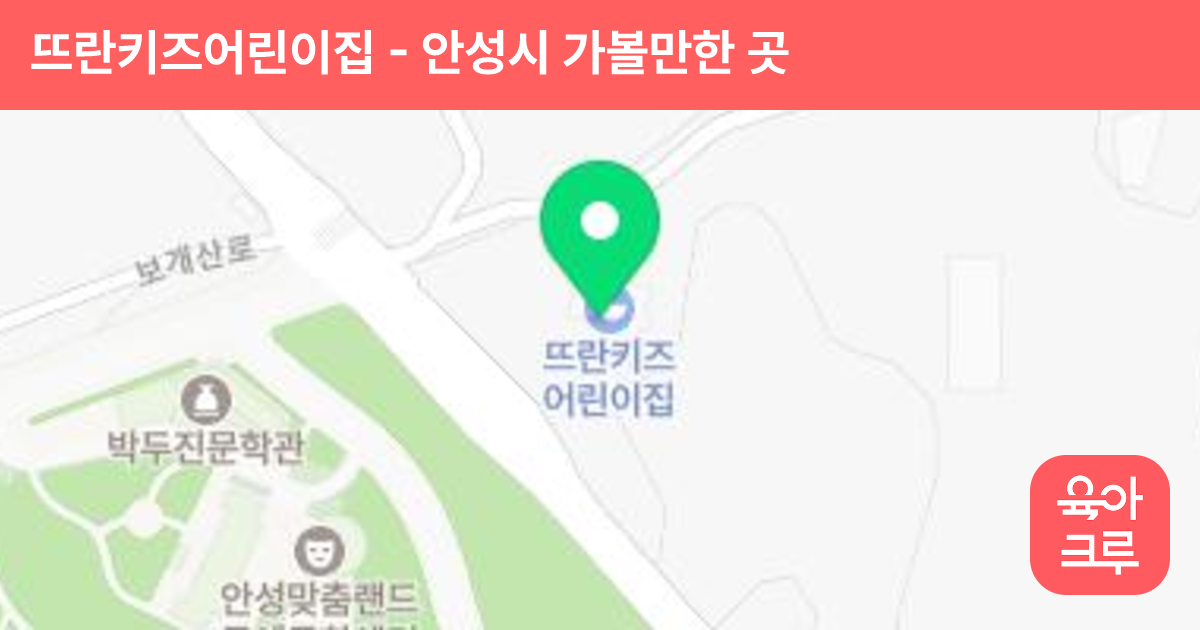 뜨란키즈어린이집 썸네일