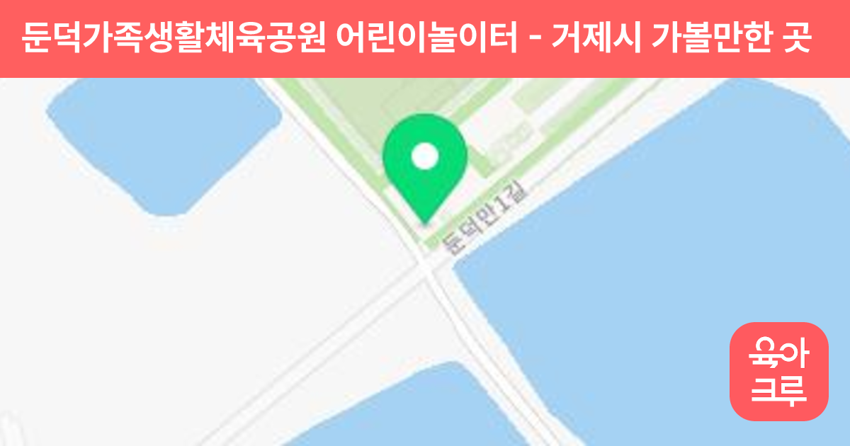 둔덕가족생활체육공원 어린이놀이터 썸네일