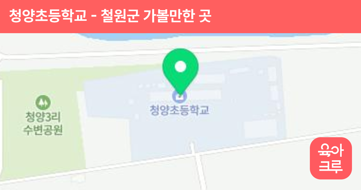 청양초등학교 썸네일