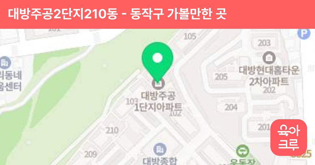 대방주공2단지210동 썸네일
