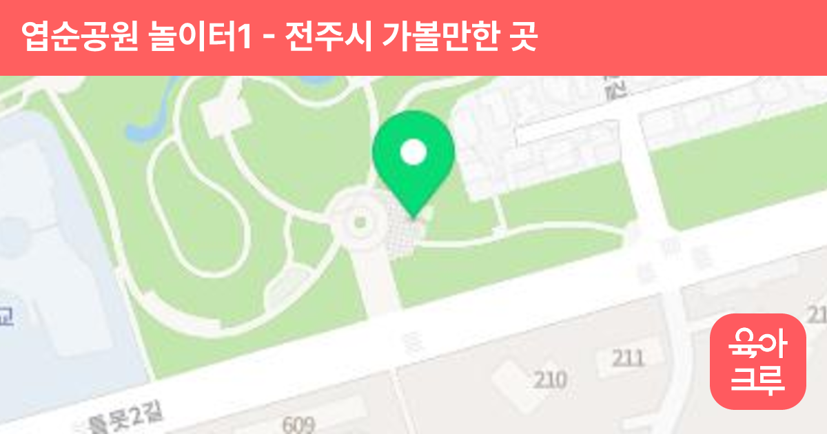 엽순공원 놀이터1 썸네일