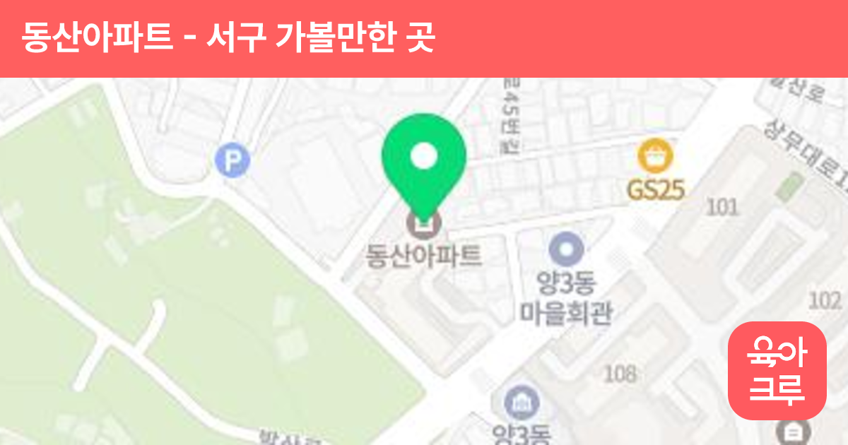 동산아파트 썸네일
