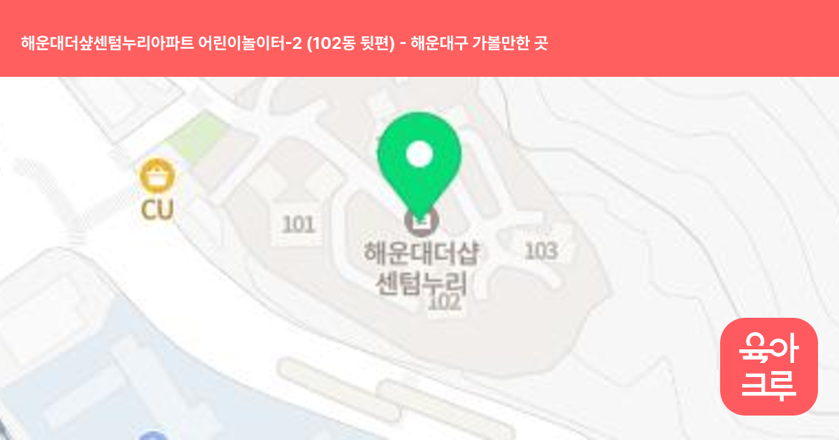 해운대더샾센텀누리아파트 어린이놀이터-2 (102동 뒷편) 썸네일