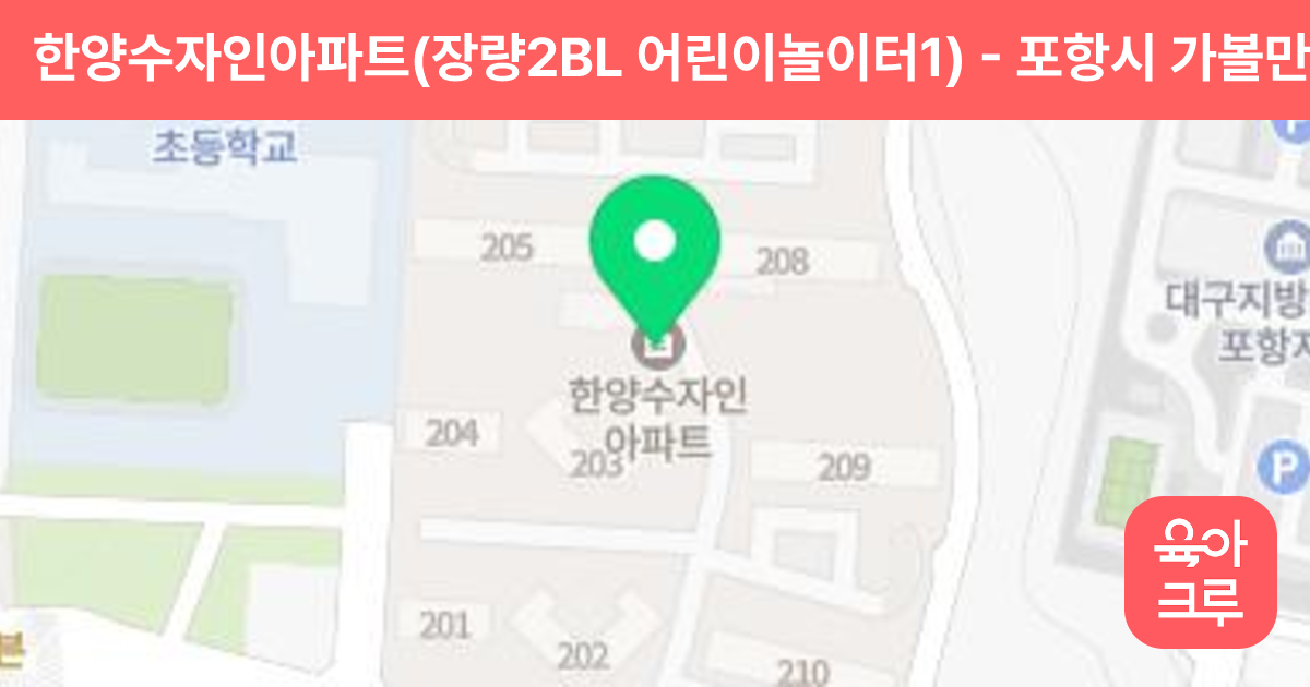 한양수자인아파트(장량2BL 어린이놀이터1) 썸네일