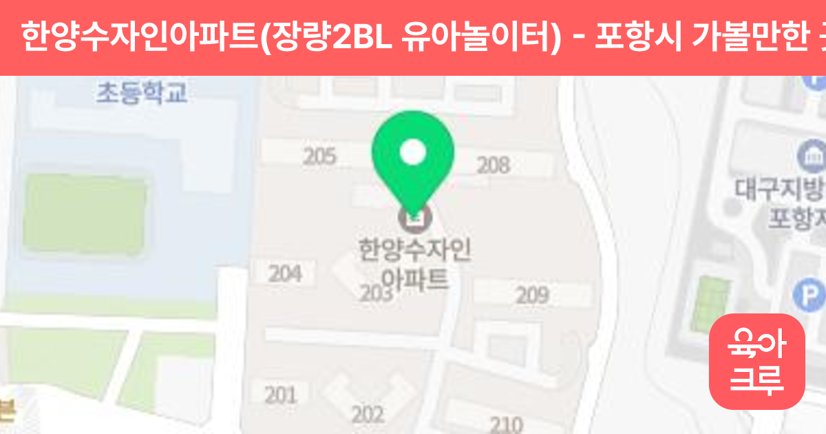 한양수자인아파트(장량2BL 유아놀이터) 썸네일