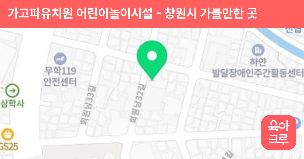가고파유치원 어린이놀이시설 썸네일