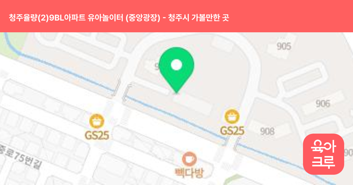 청주율량(2)9BL아파트 유아놀이터 (중앙광장) 썸네일