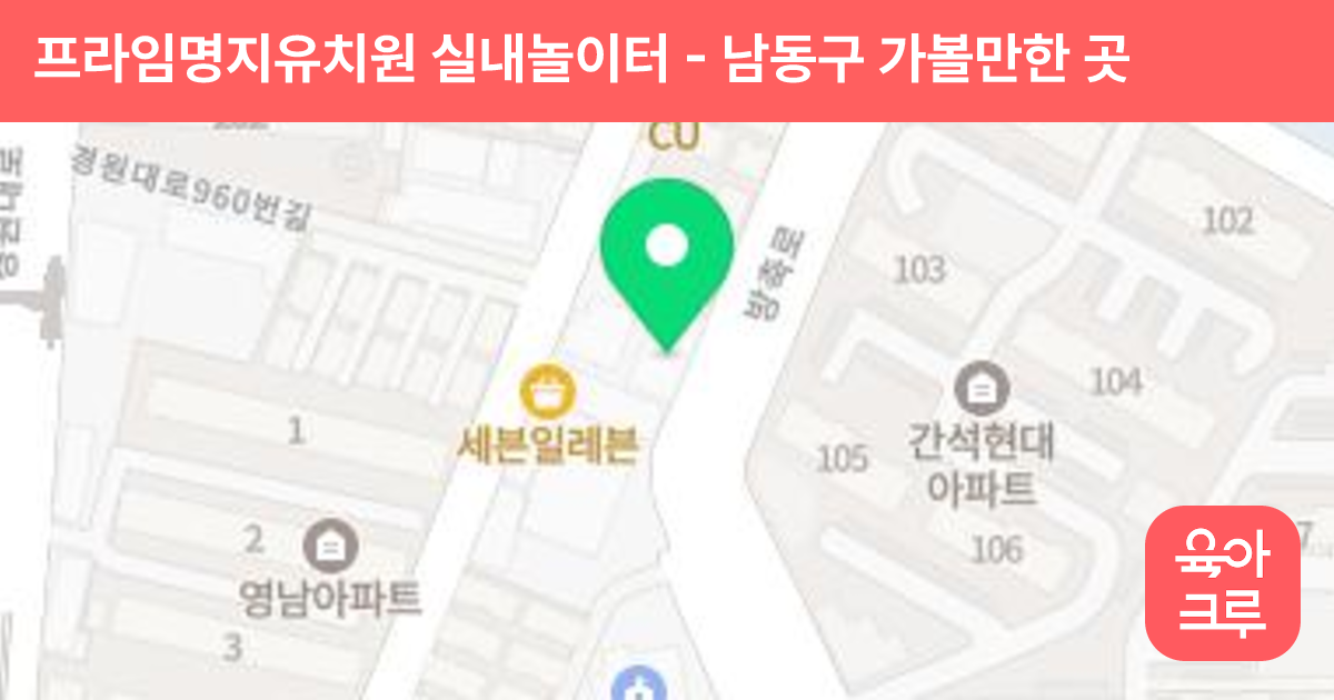 프라임명지유치원 실내놀이터 썸네일