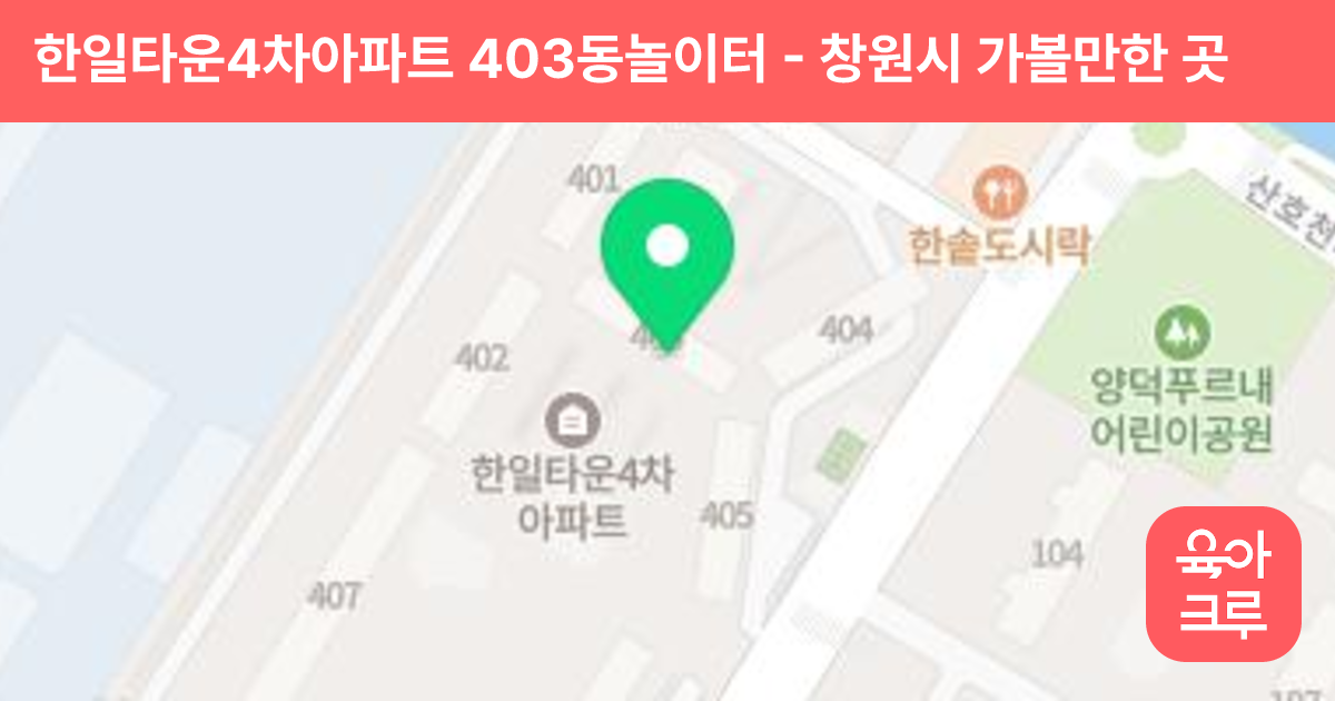 한일타운4차아파트 403동놀이터 썸네일