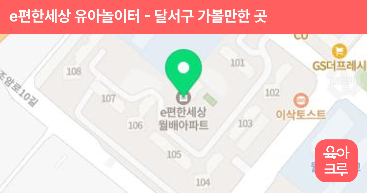 e편한세상 유아놀이터 썸네일