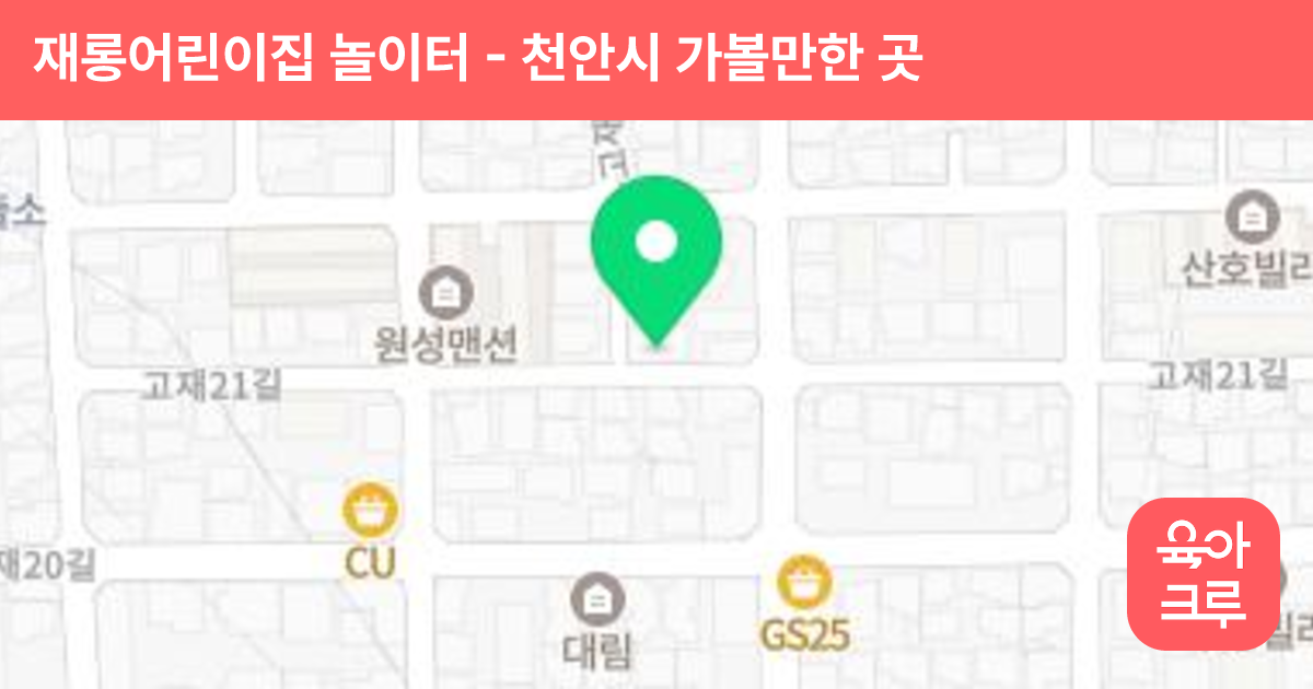 재롱어린이집 놀이터 썸네일