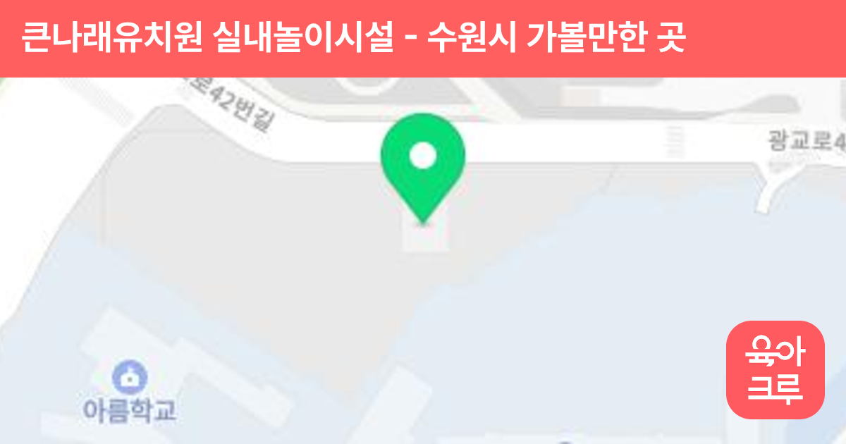 큰나래유치원 실내놀이시설 썸네일