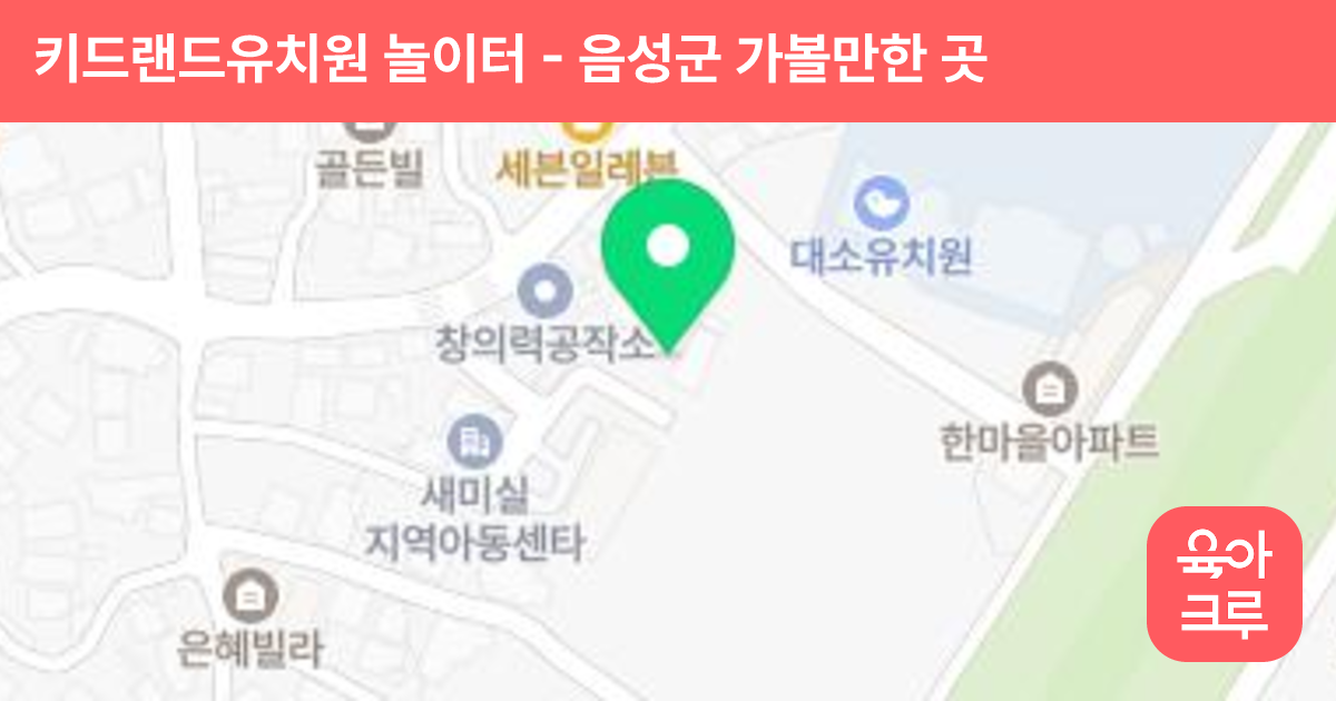 키드랜드유치원 놀이터 썸네일