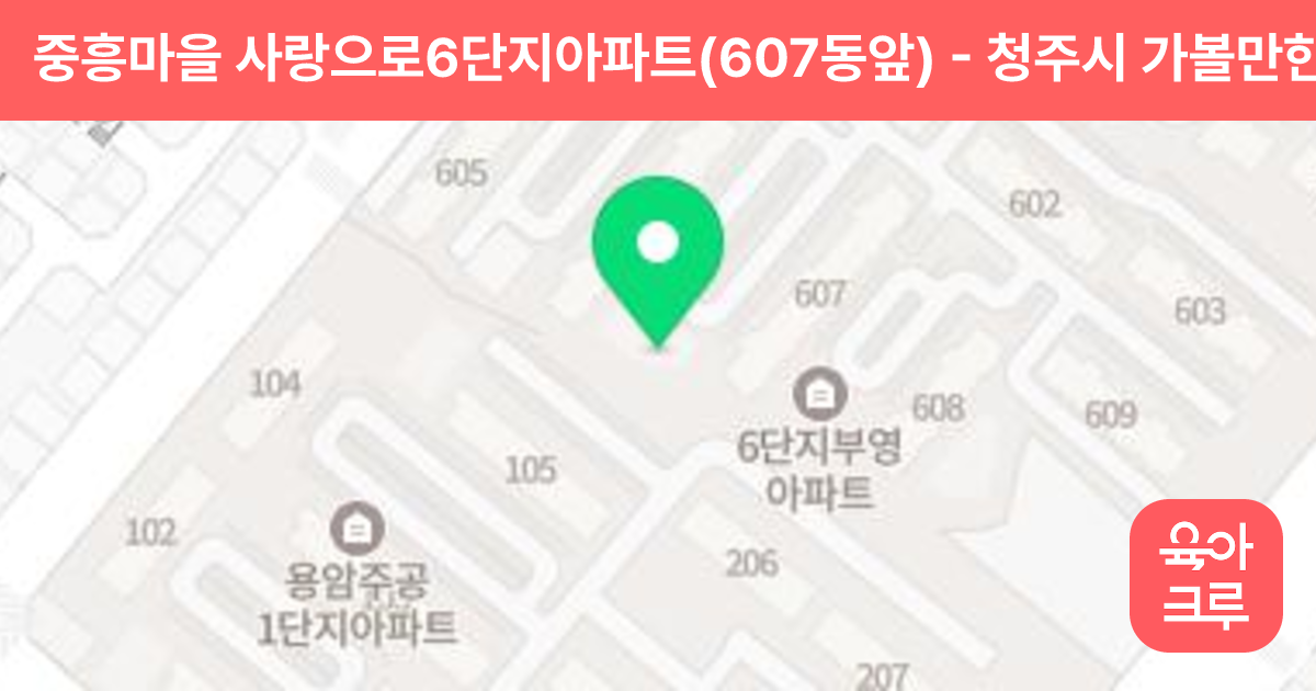 중흥마을 사랑으로6단지아파트(607동앞) 썸네일