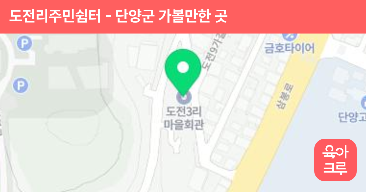 도전리주민쉼터 썸네일