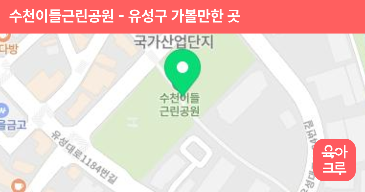 수천이들근린공원 썸네일