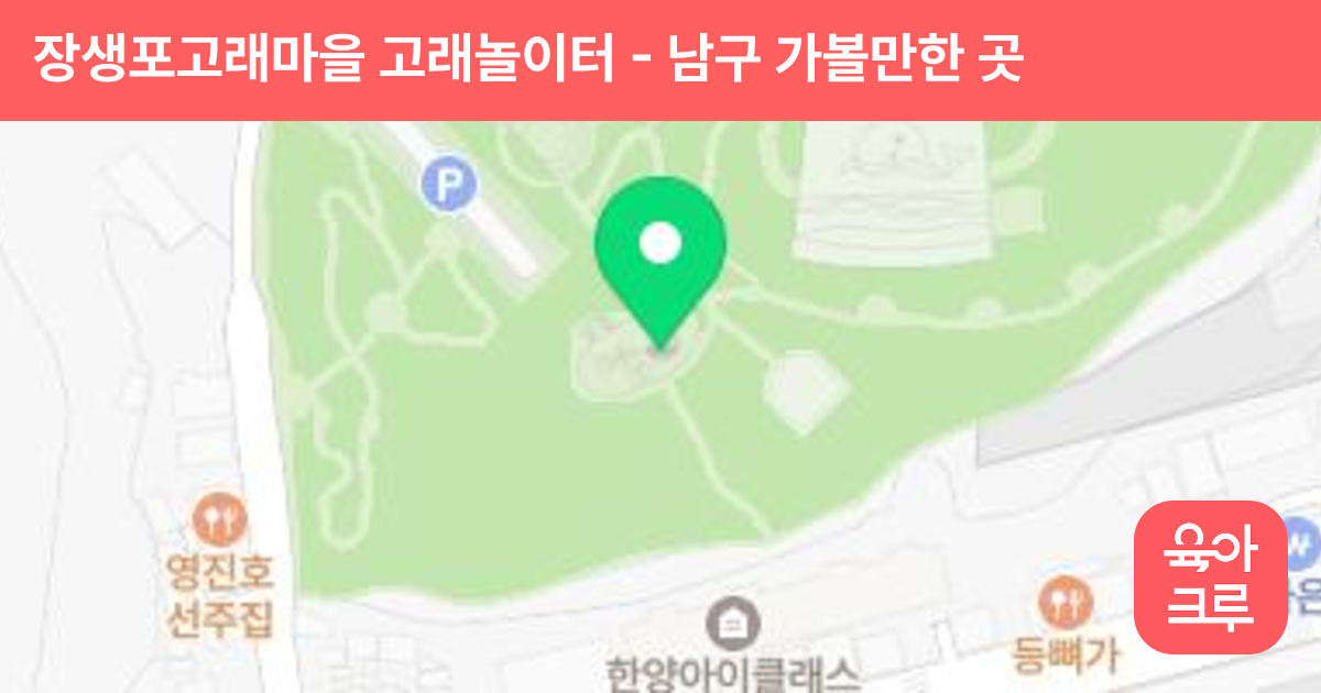 장생포고래마을 고래놀이터 썸네일
